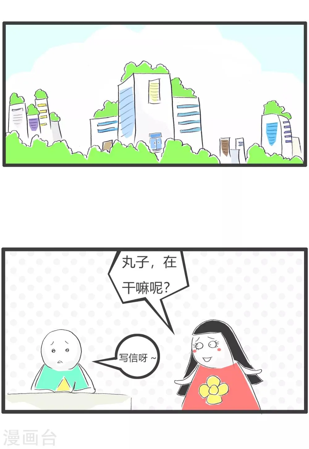 第96话 给自己写信 第2页