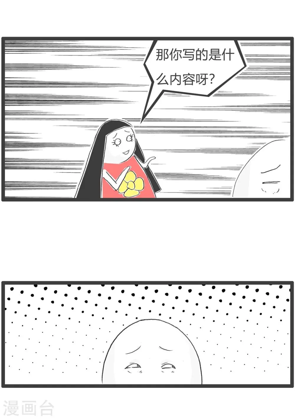 第96话 给自己写信 第4页