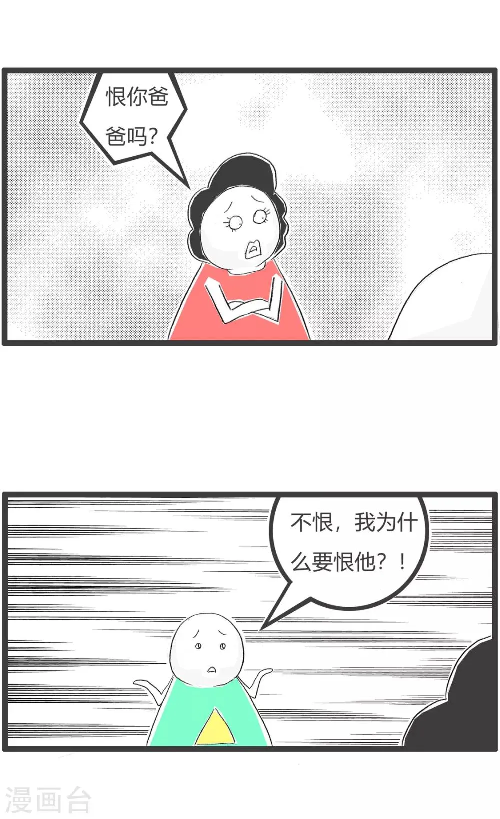 第114话 罪归祸首 第5页