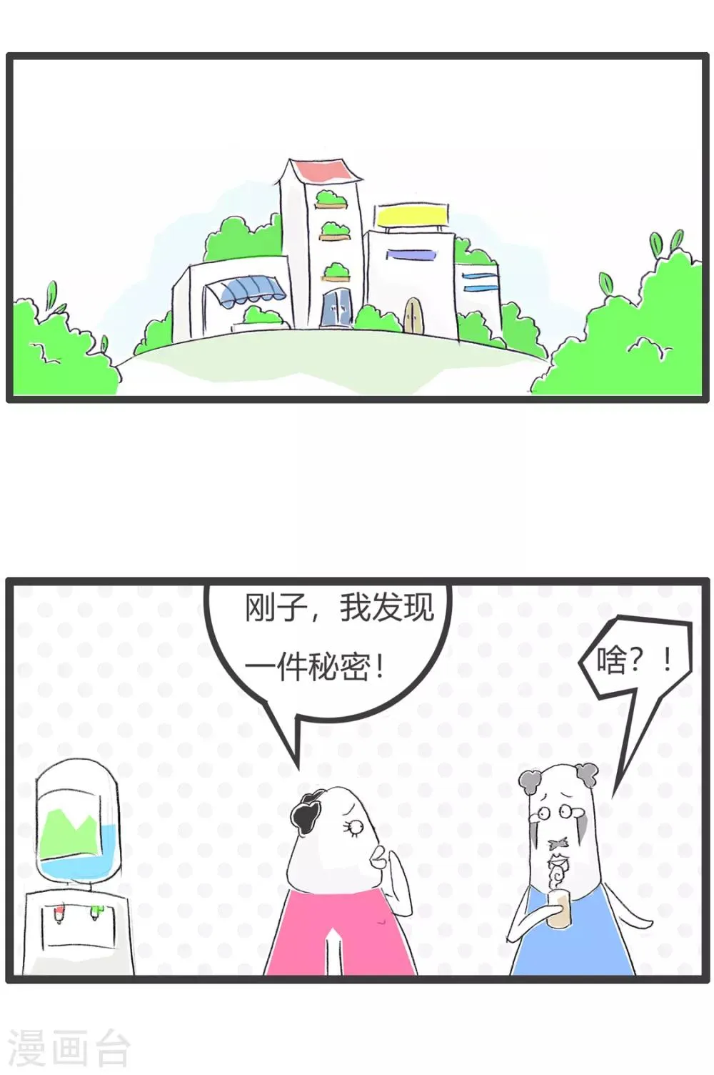 第116话 形象的比喻 第2页