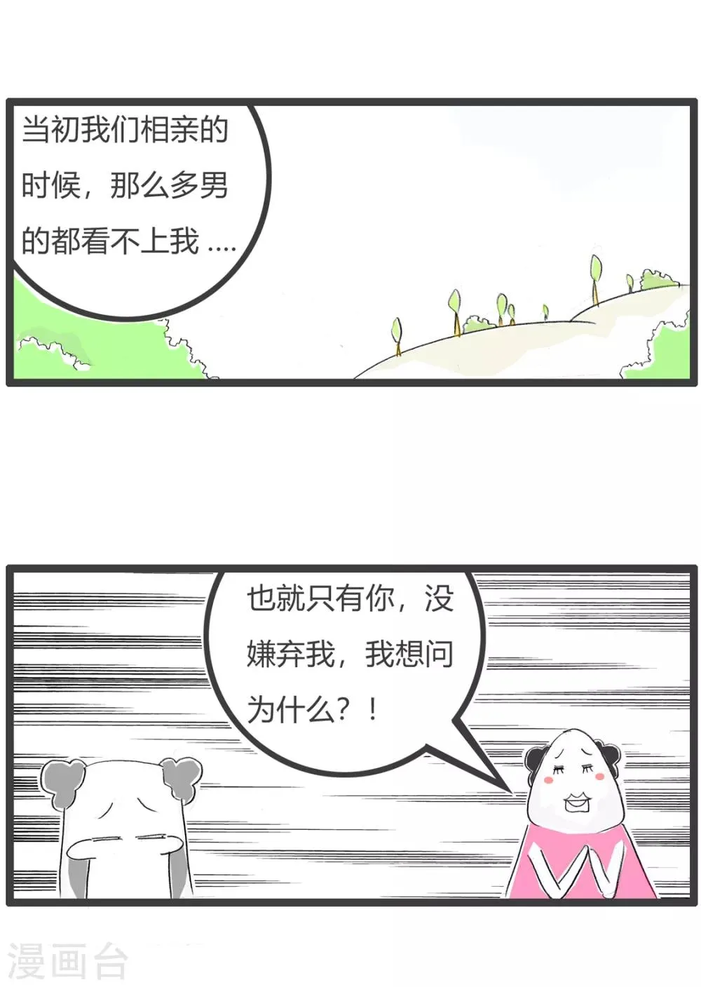 第123话 无奈之举 第3页