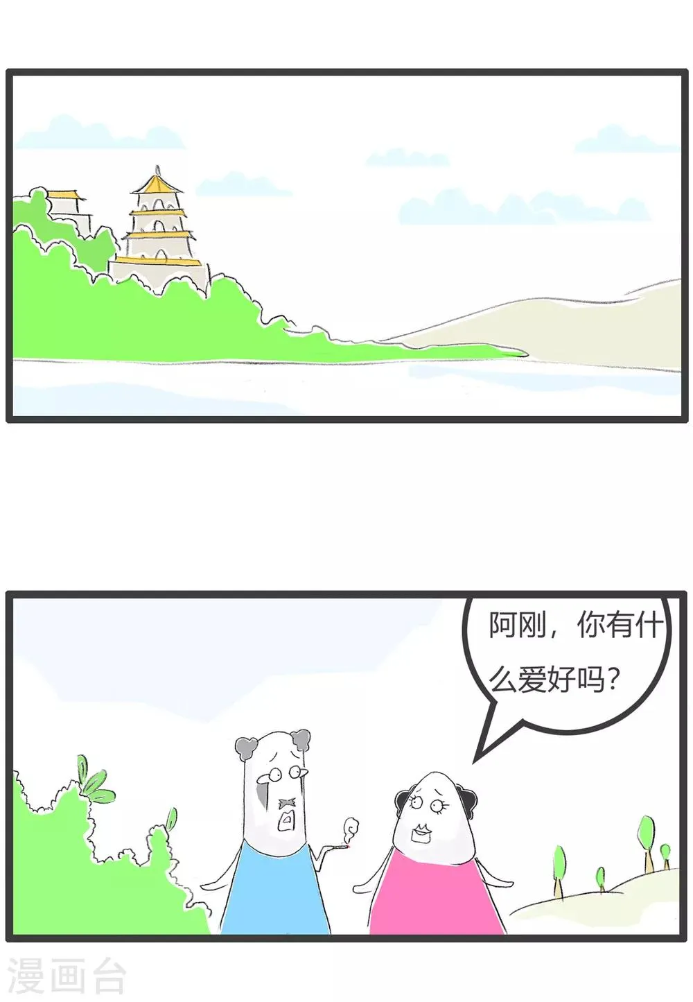 第145话 酒鬼 第2页