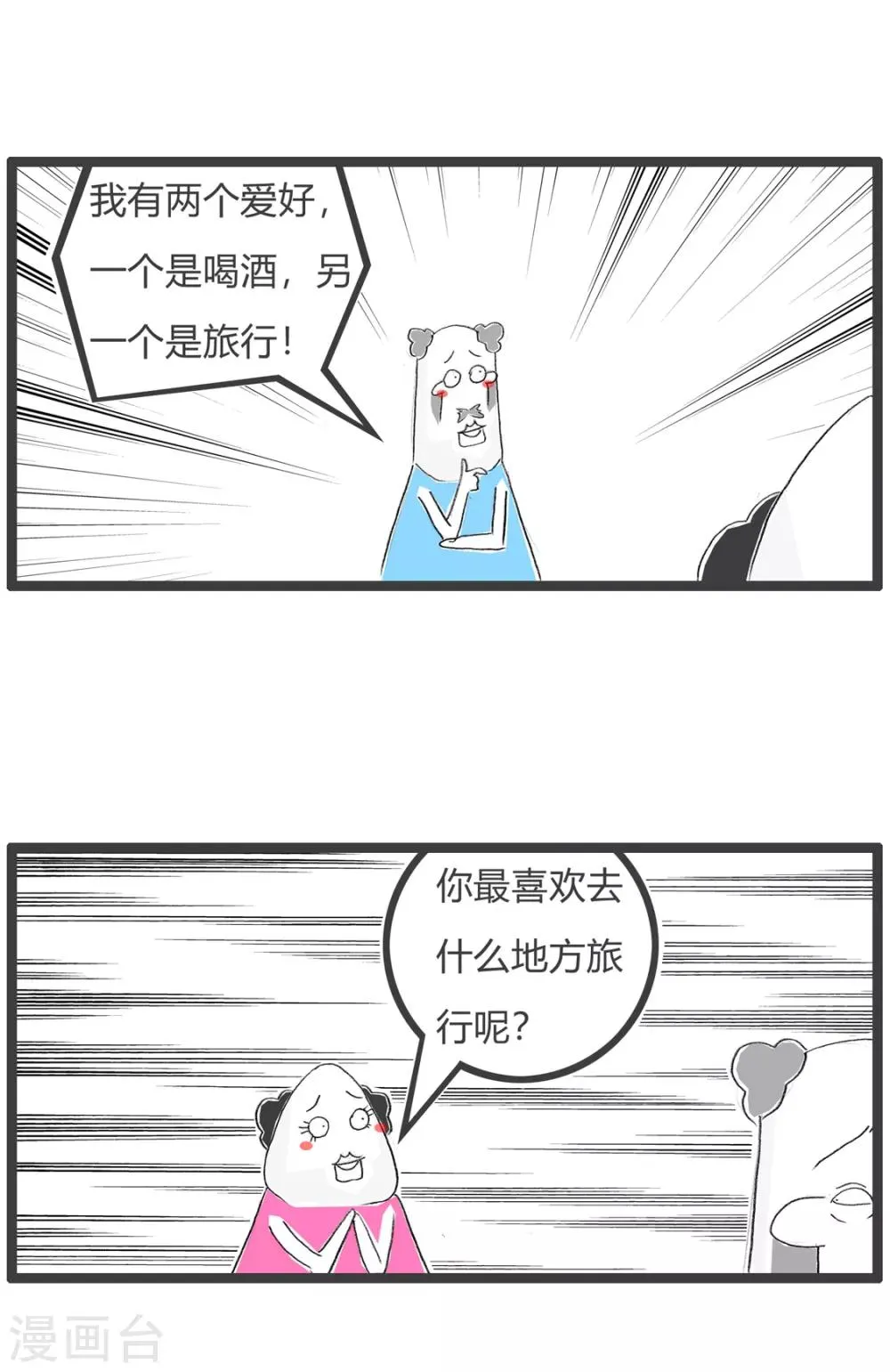 第145话 酒鬼 第3页