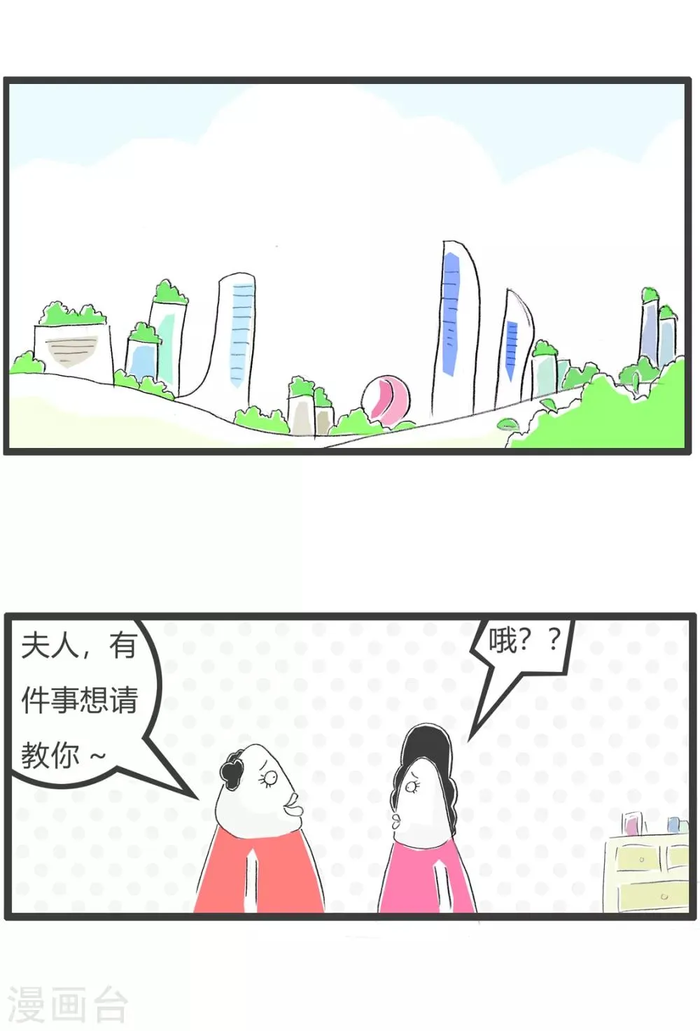 第149话 约会地点 第2页
