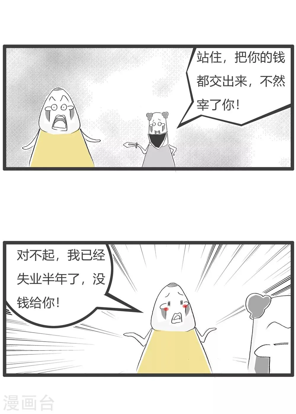 第152话 敬业的劫匪 第3页