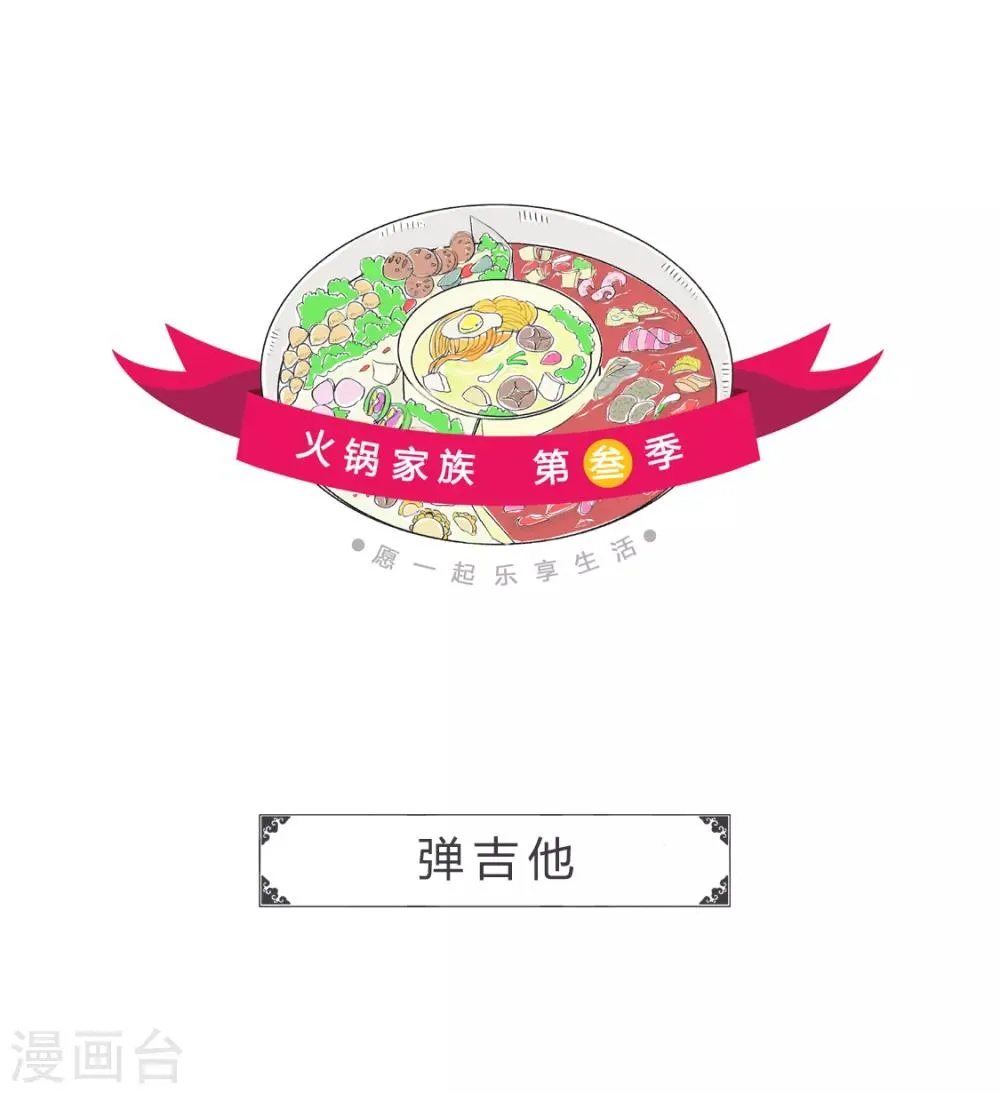 第170话 弹吉他 第1页