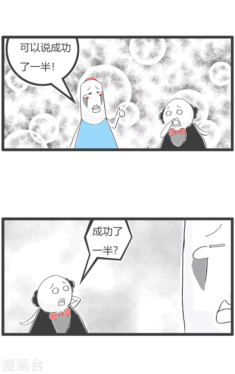 第177话 成功了一半 第3页