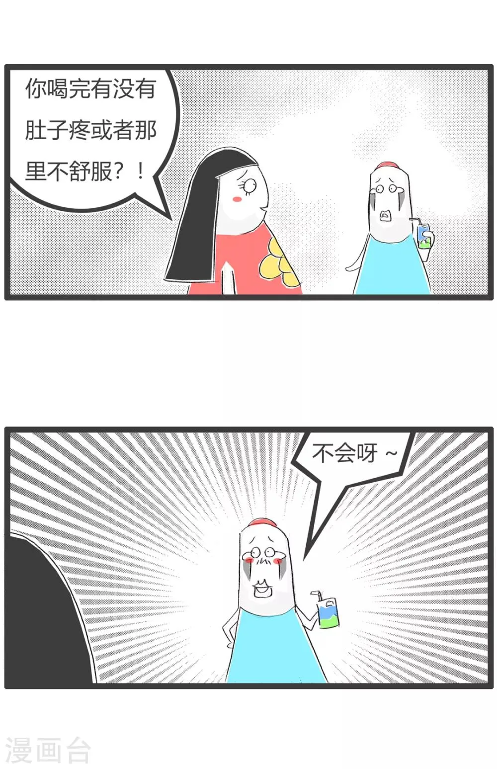 第178话 过期食品 第4页