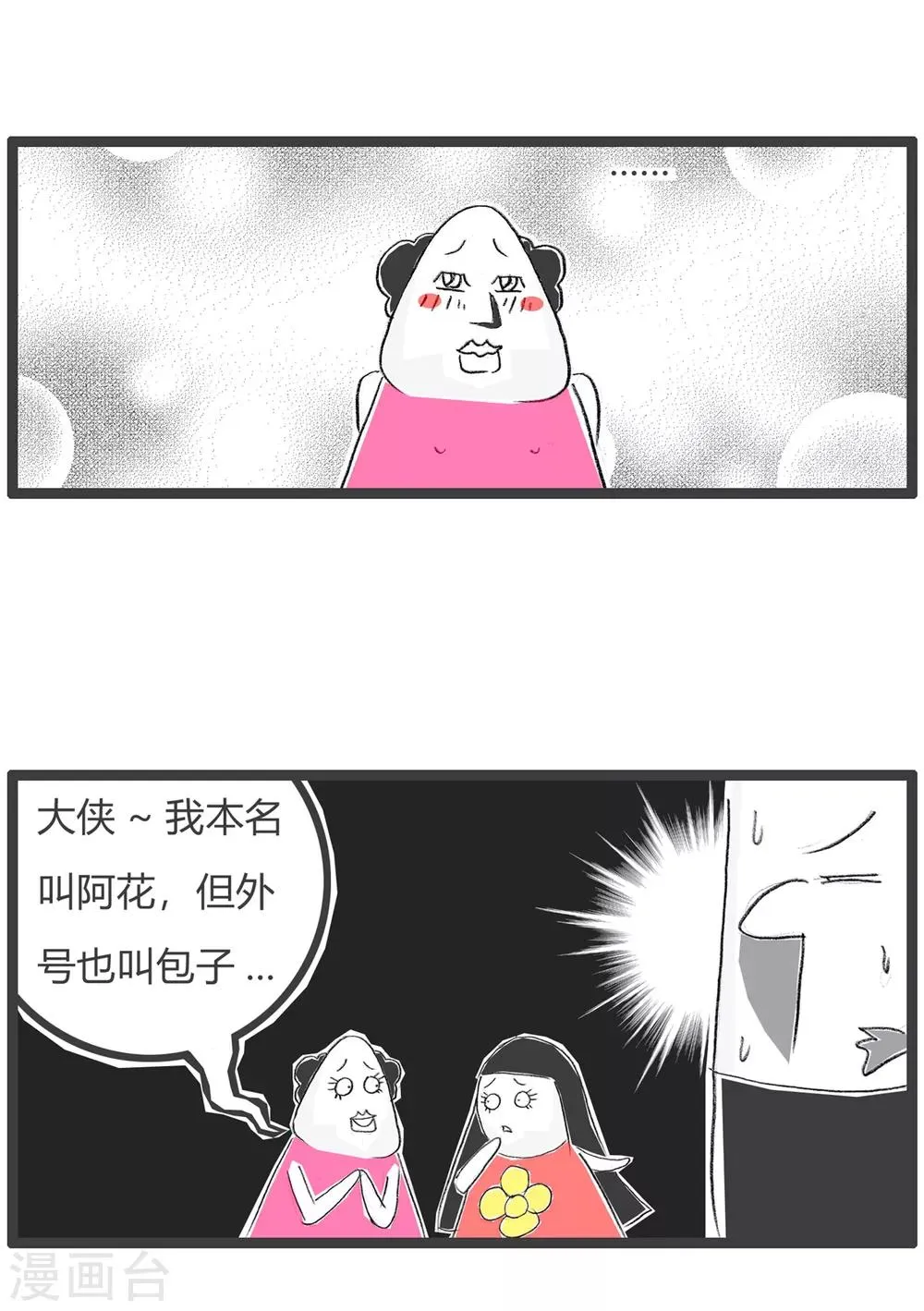 第182话 保命要紧 第6页