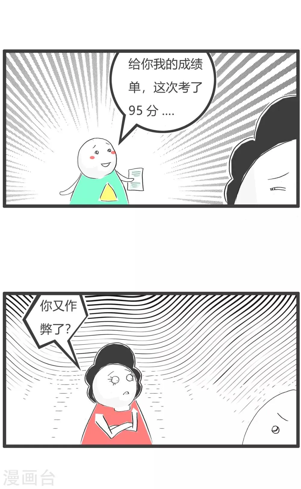 第185话 作弊 第3页