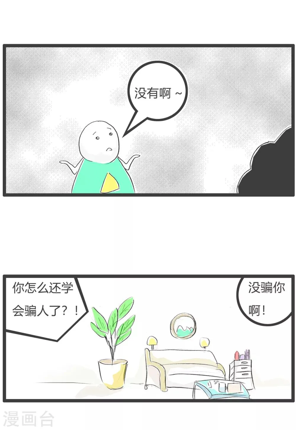 第185话 作弊 第4页