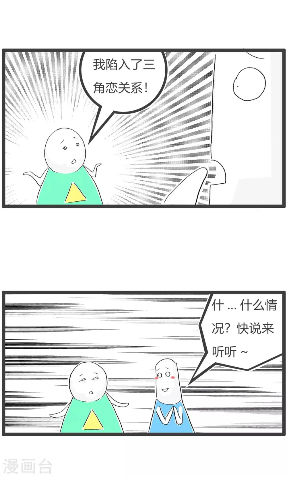 第188话 三角关系 第3页