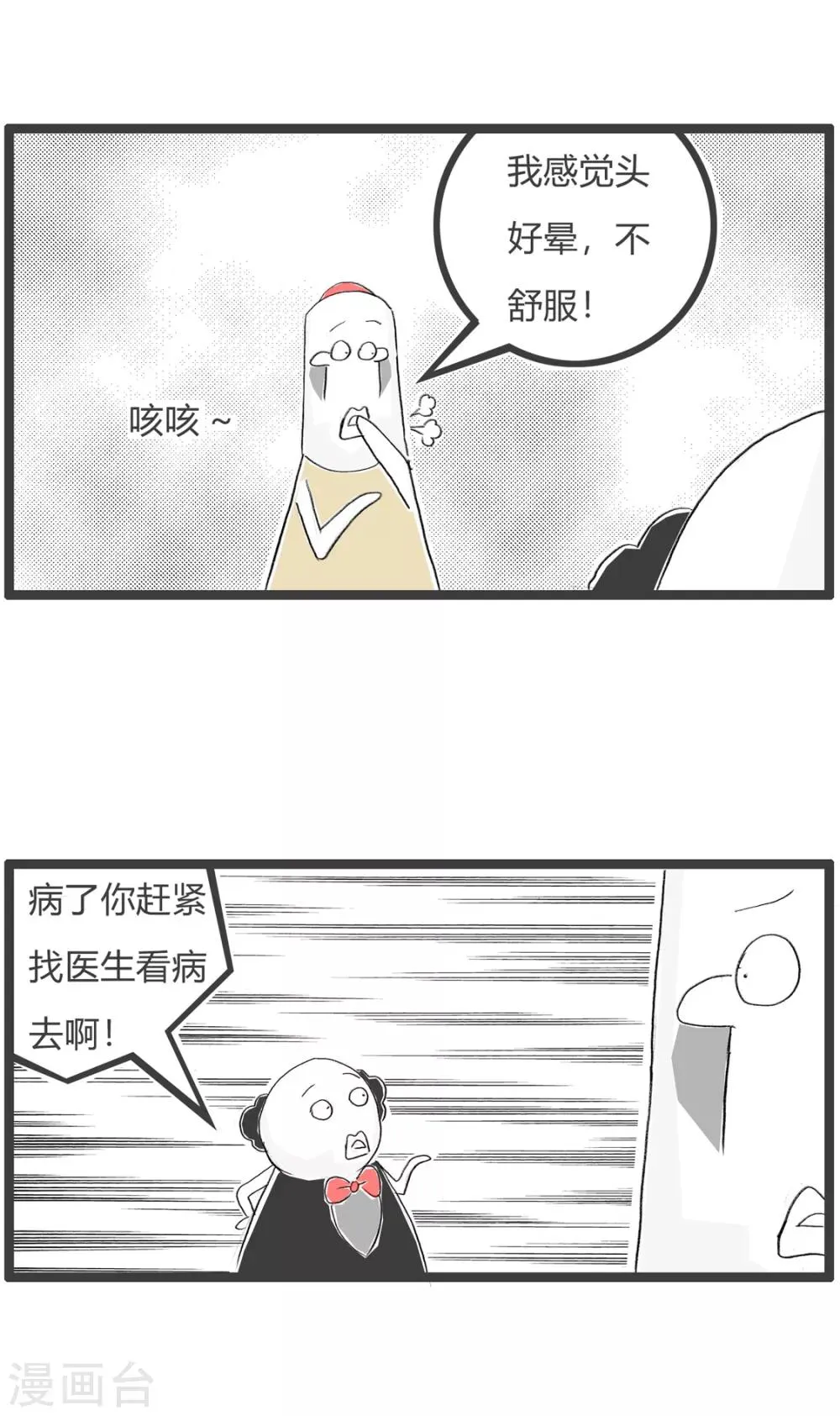 第189话 病不起 第3页