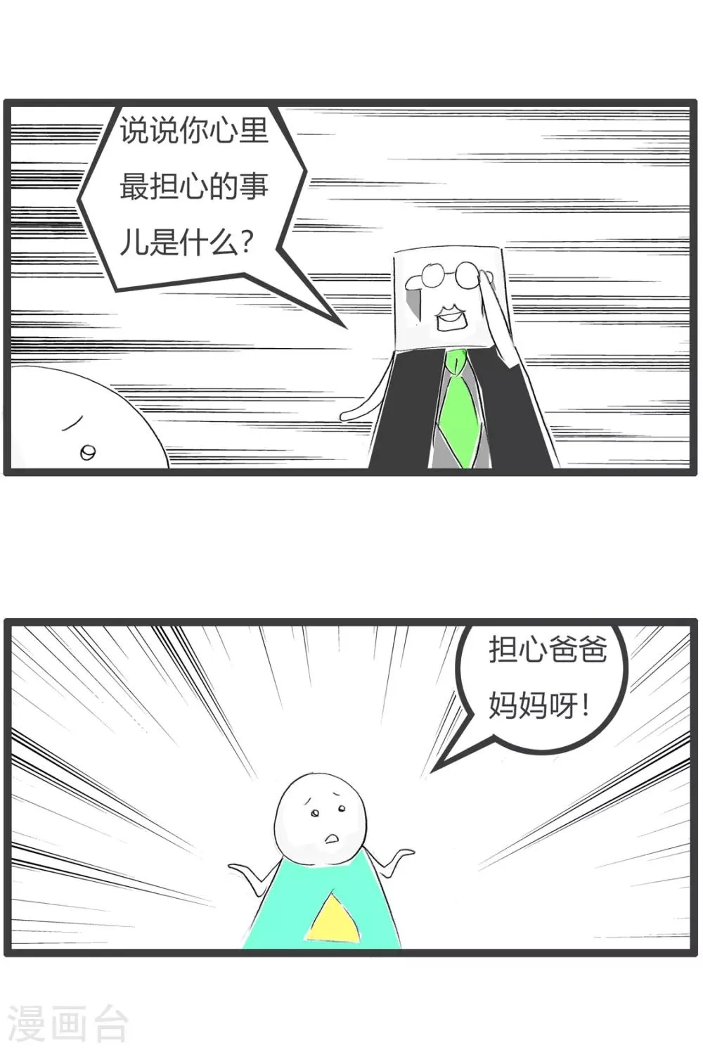 第196话 心疼父母 第3页