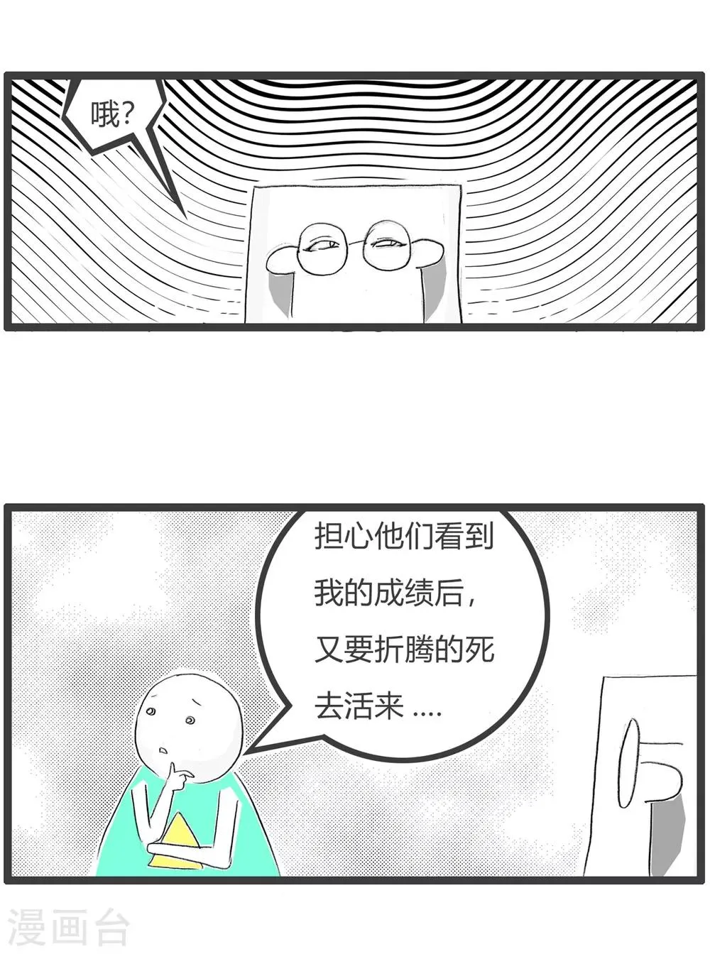 第196话 心疼父母 第4页