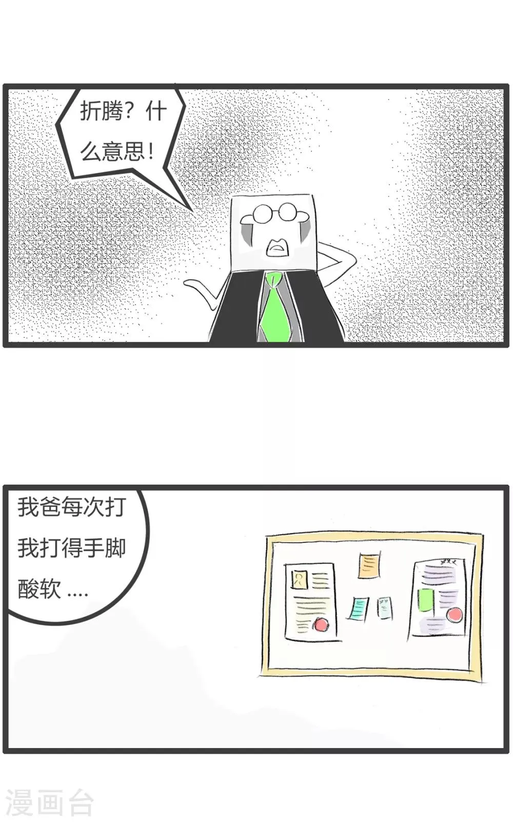 第196话 心疼父母 第5页