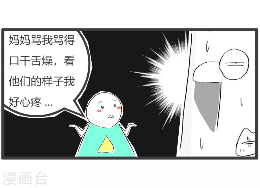 第196话 心疼父母 第6页