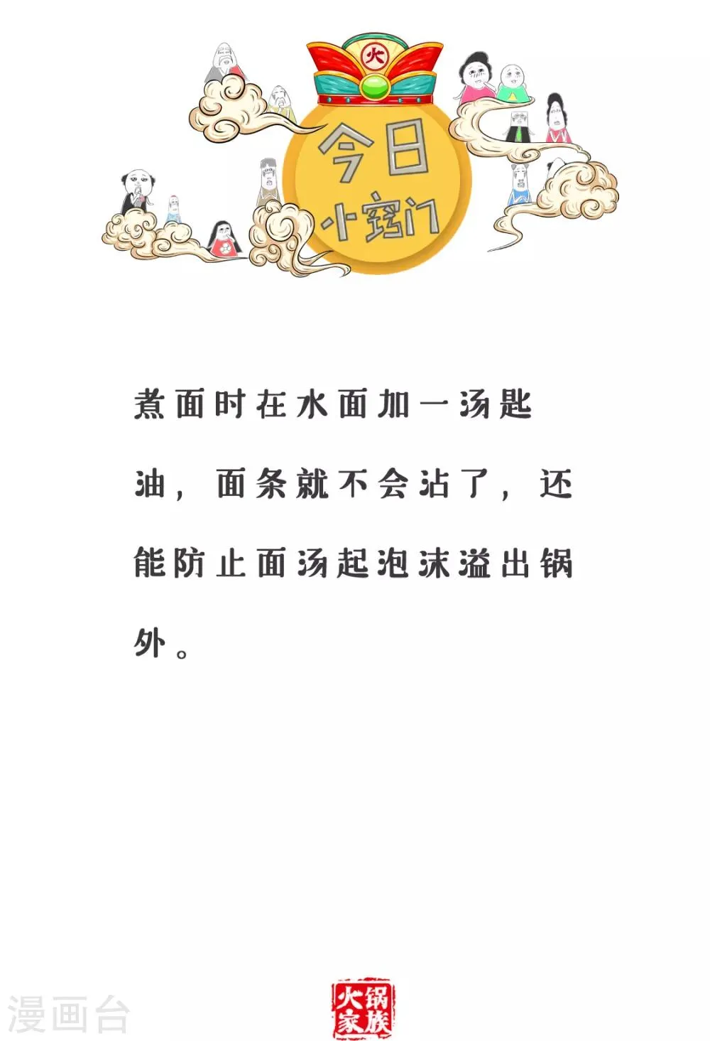 第196话 心疼父母 第7页