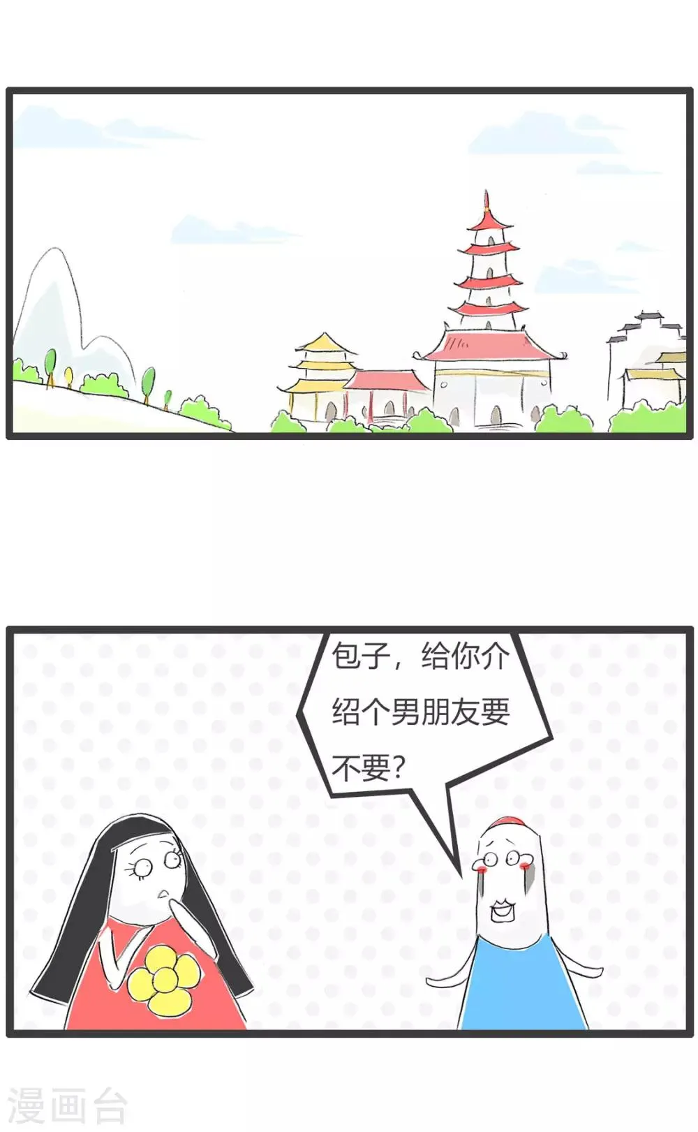 第199话 择偶标准 第2页