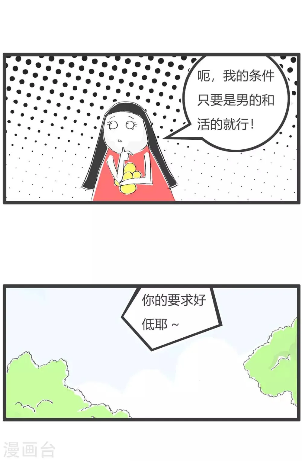 第199话 择偶标准 第4页