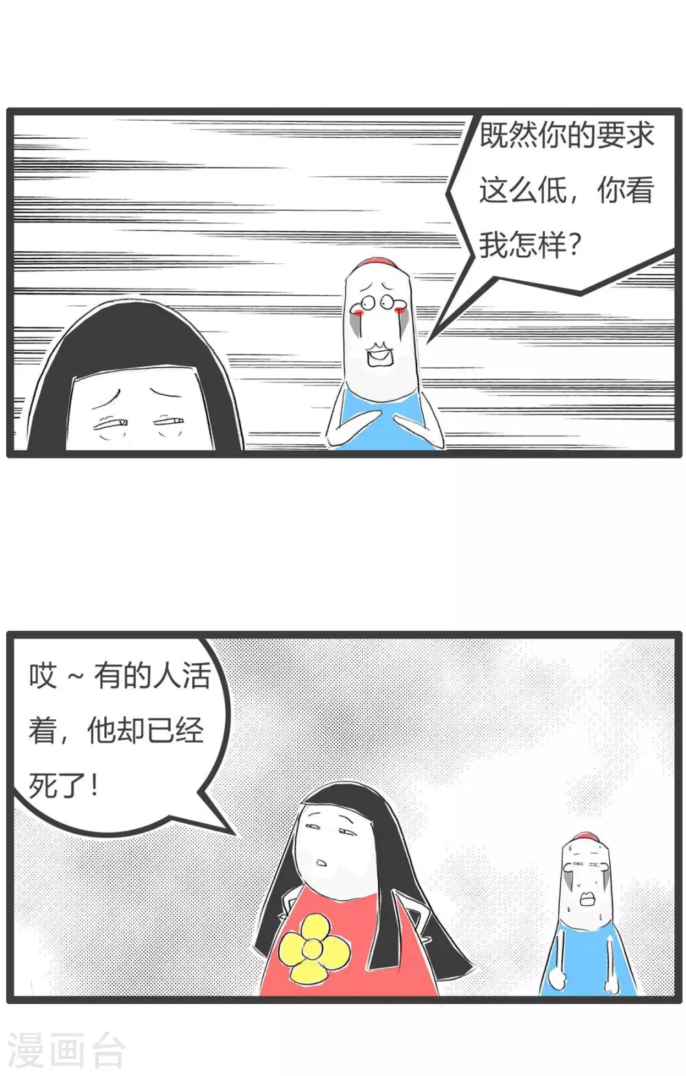 第199话 择偶标准 第5页
