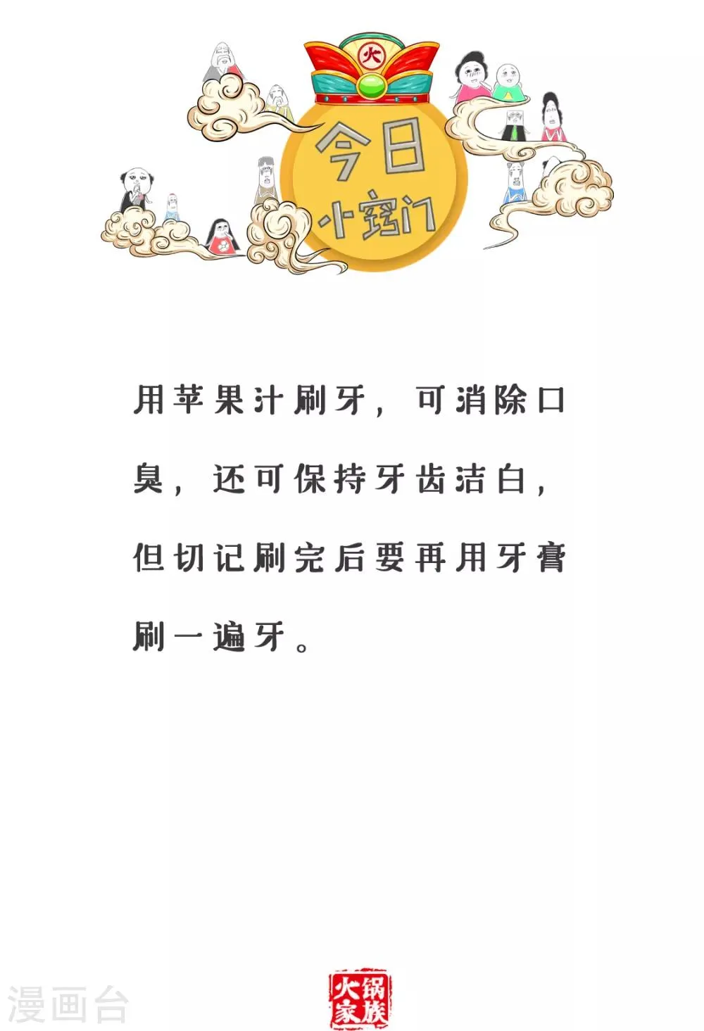 第199话 择偶标准 第6页