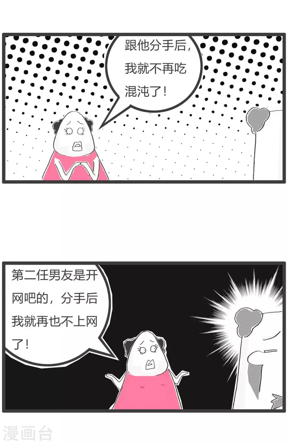 第207话 服装店老板 第4页