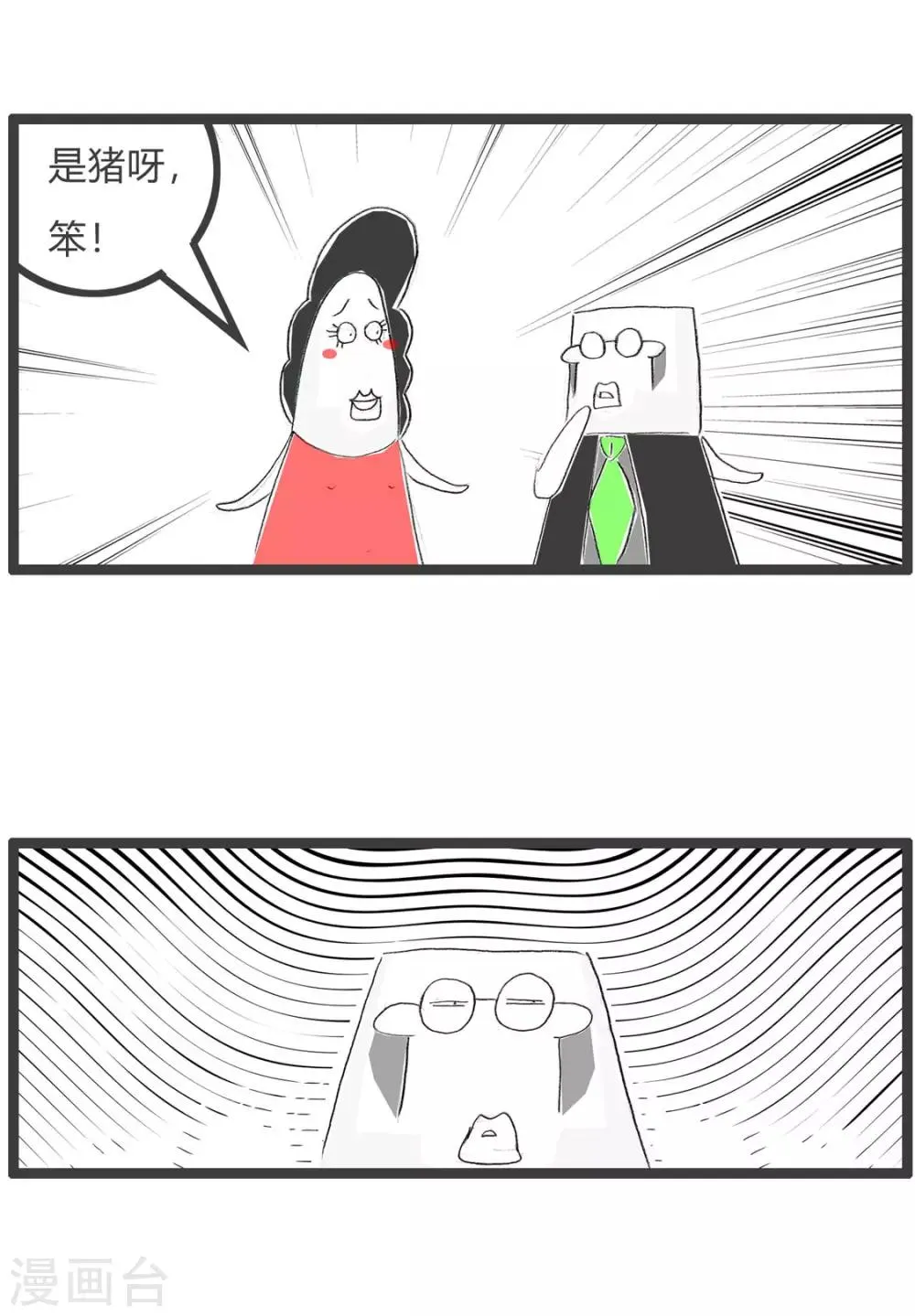 第208话 为什么 第4页