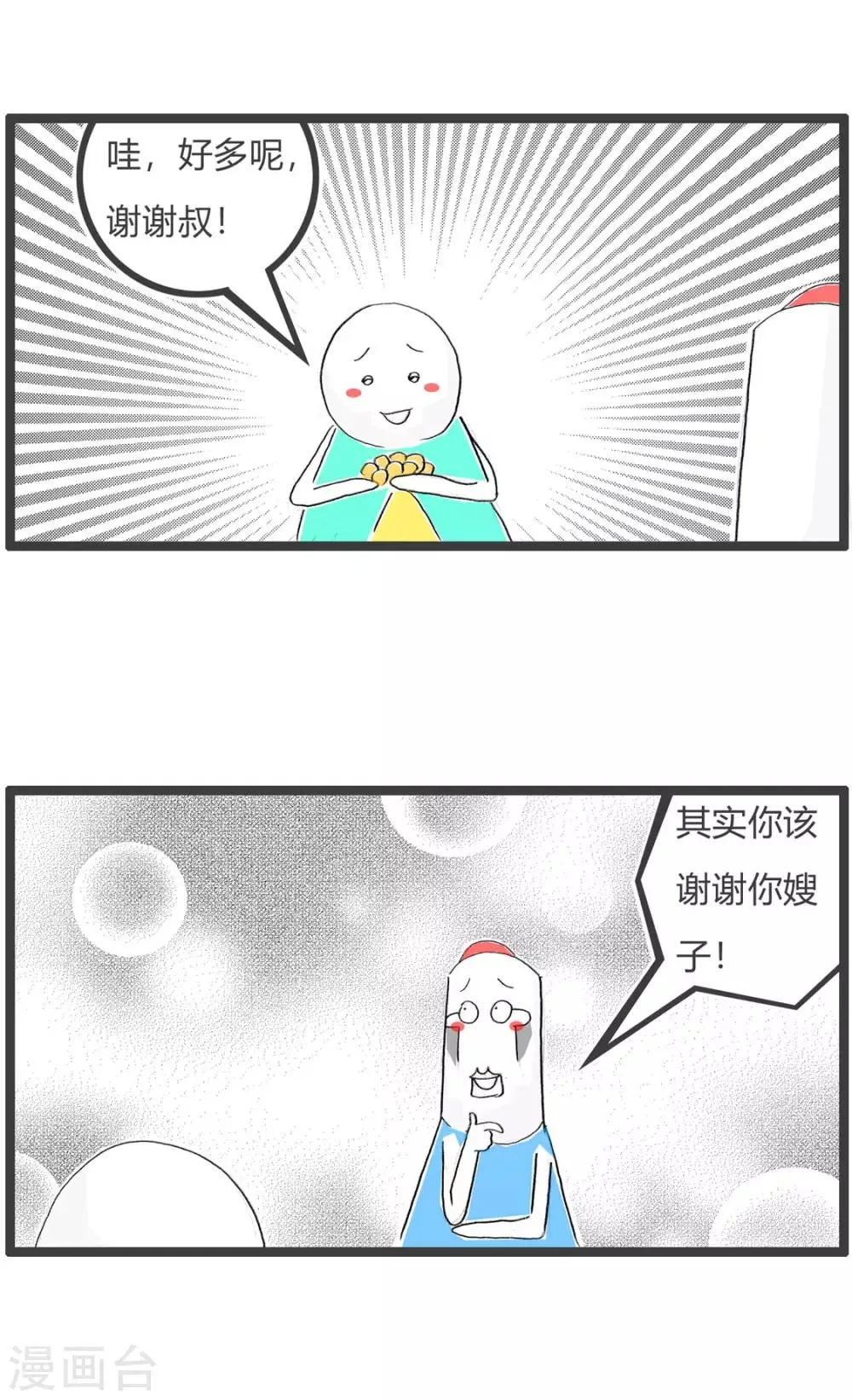 第214话 吃糖 第3页