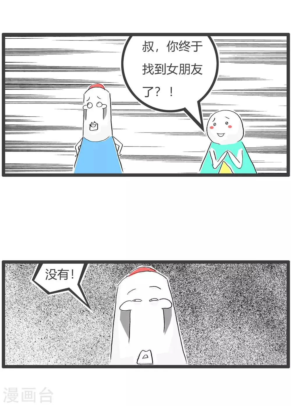 第214话 吃糖 第4页