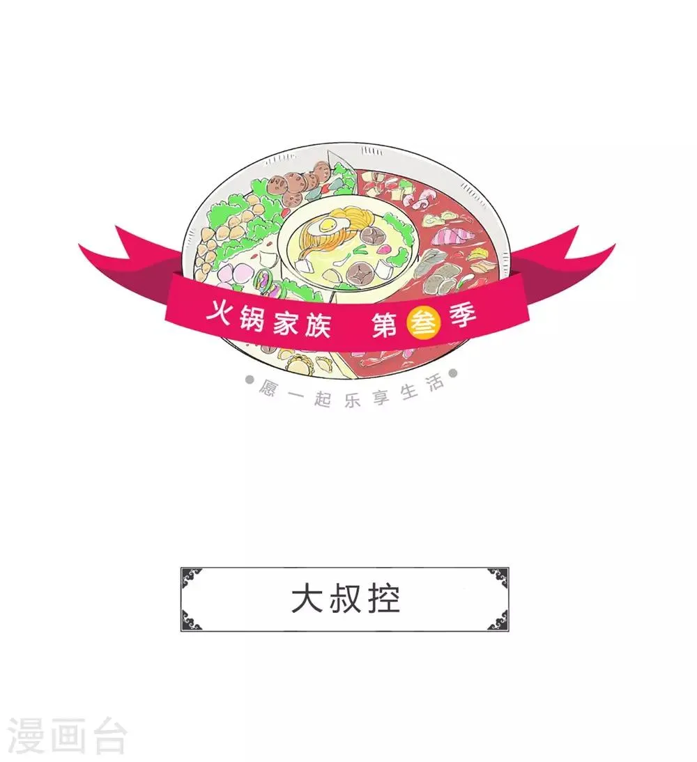 第218话 大叔控 第1页