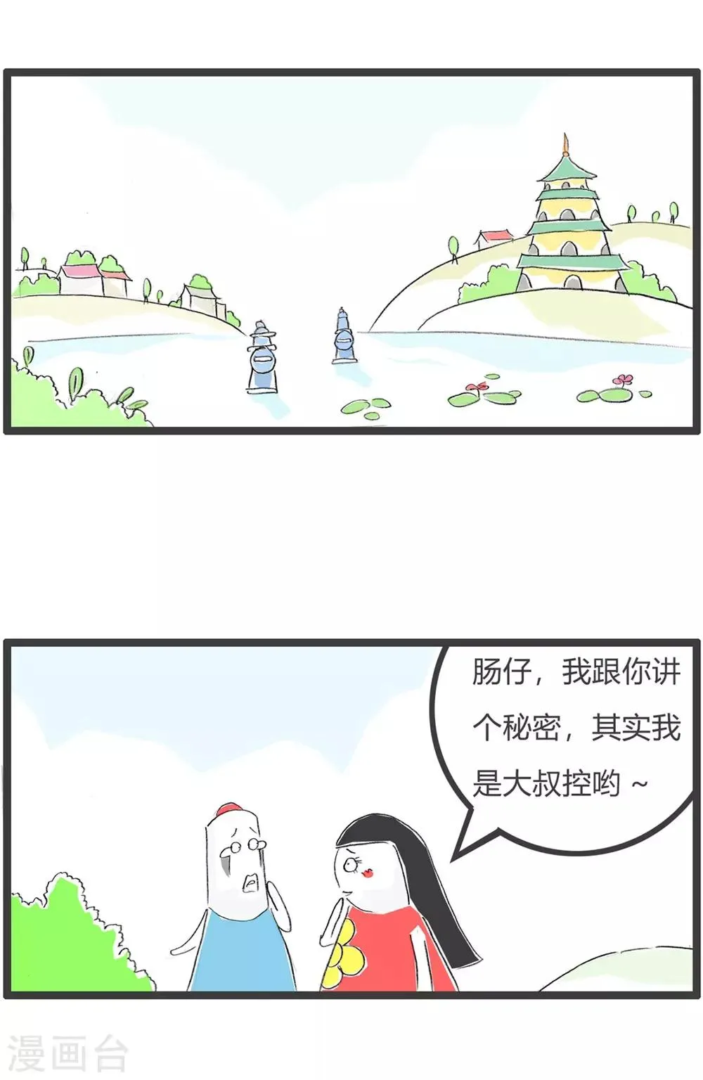 第218话 大叔控 第2页