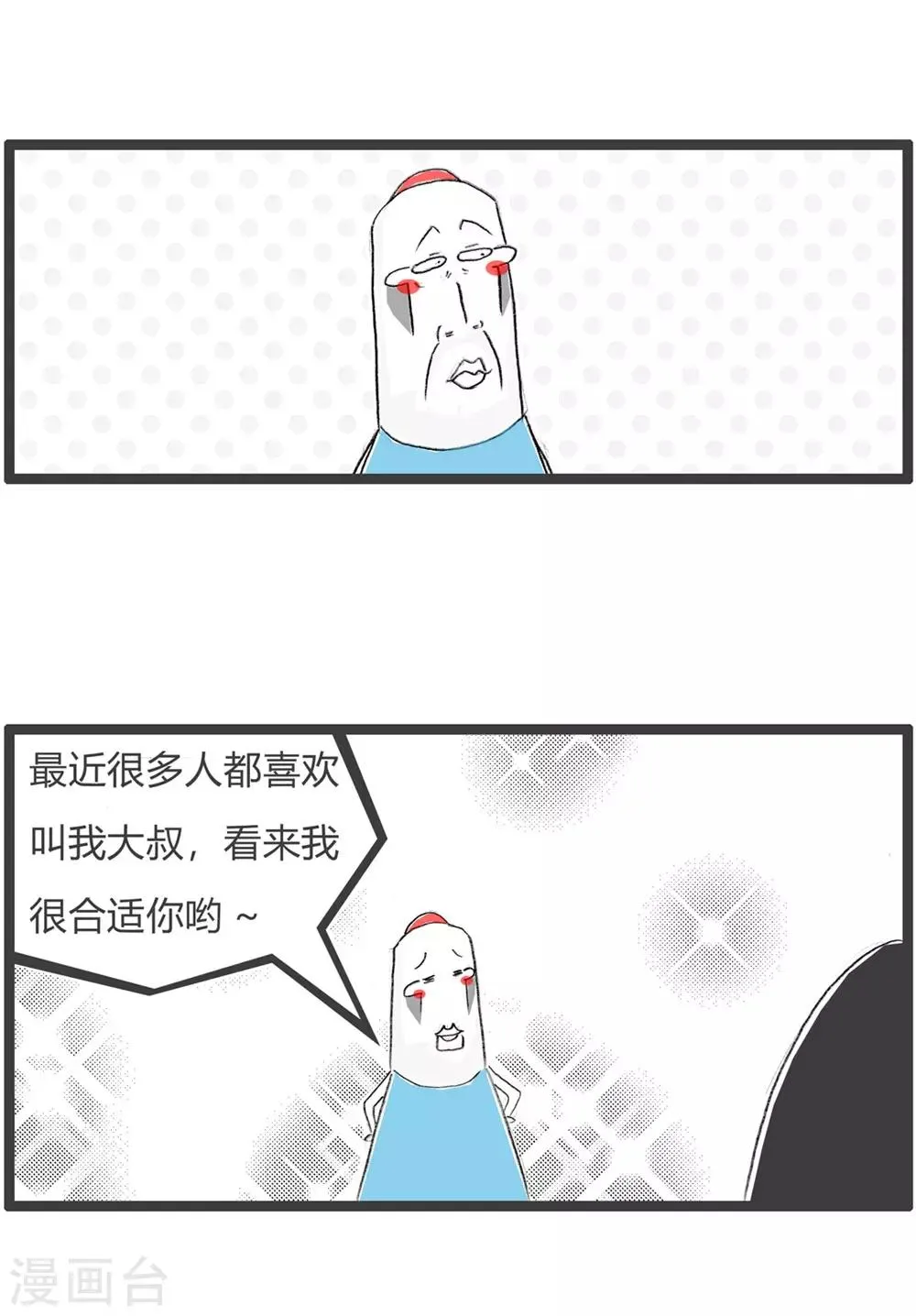 第218话 大叔控 第3页