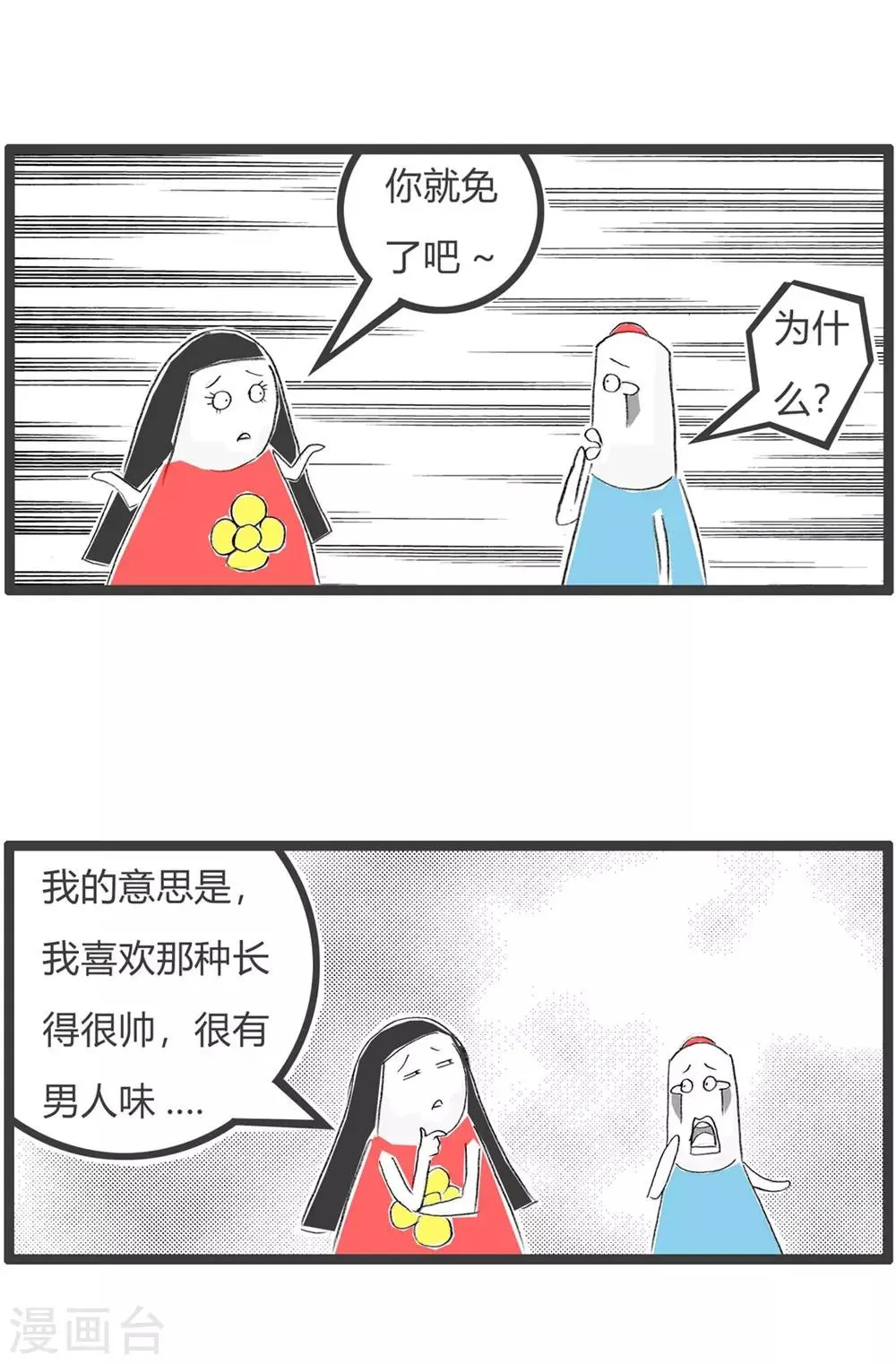 第218话 大叔控 第4页