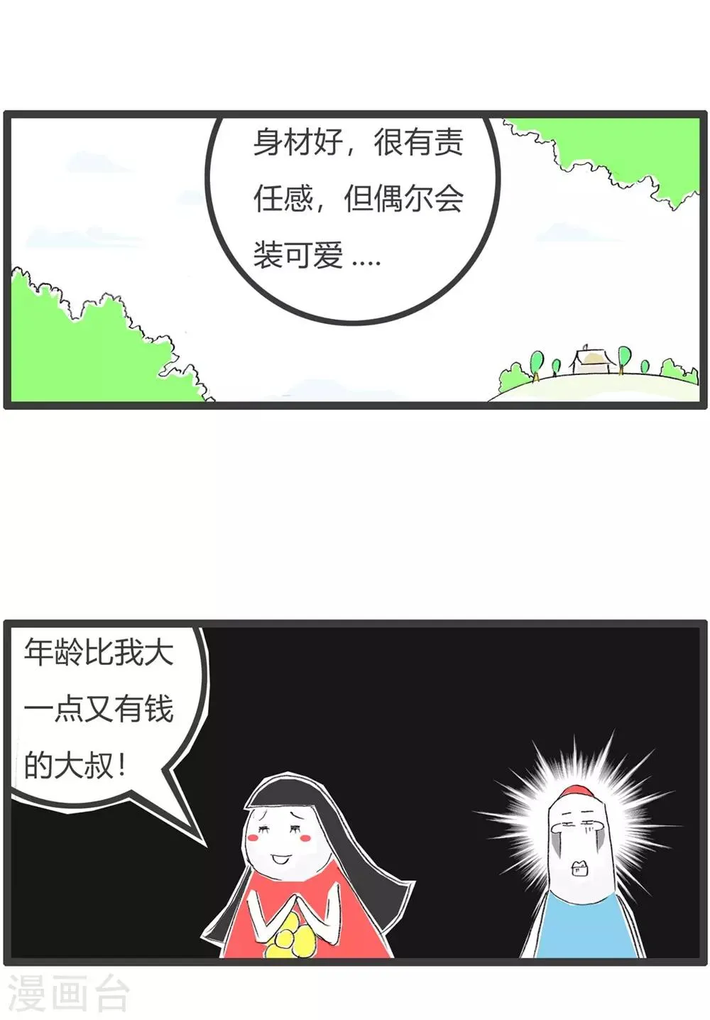 第218话 大叔控 第5页