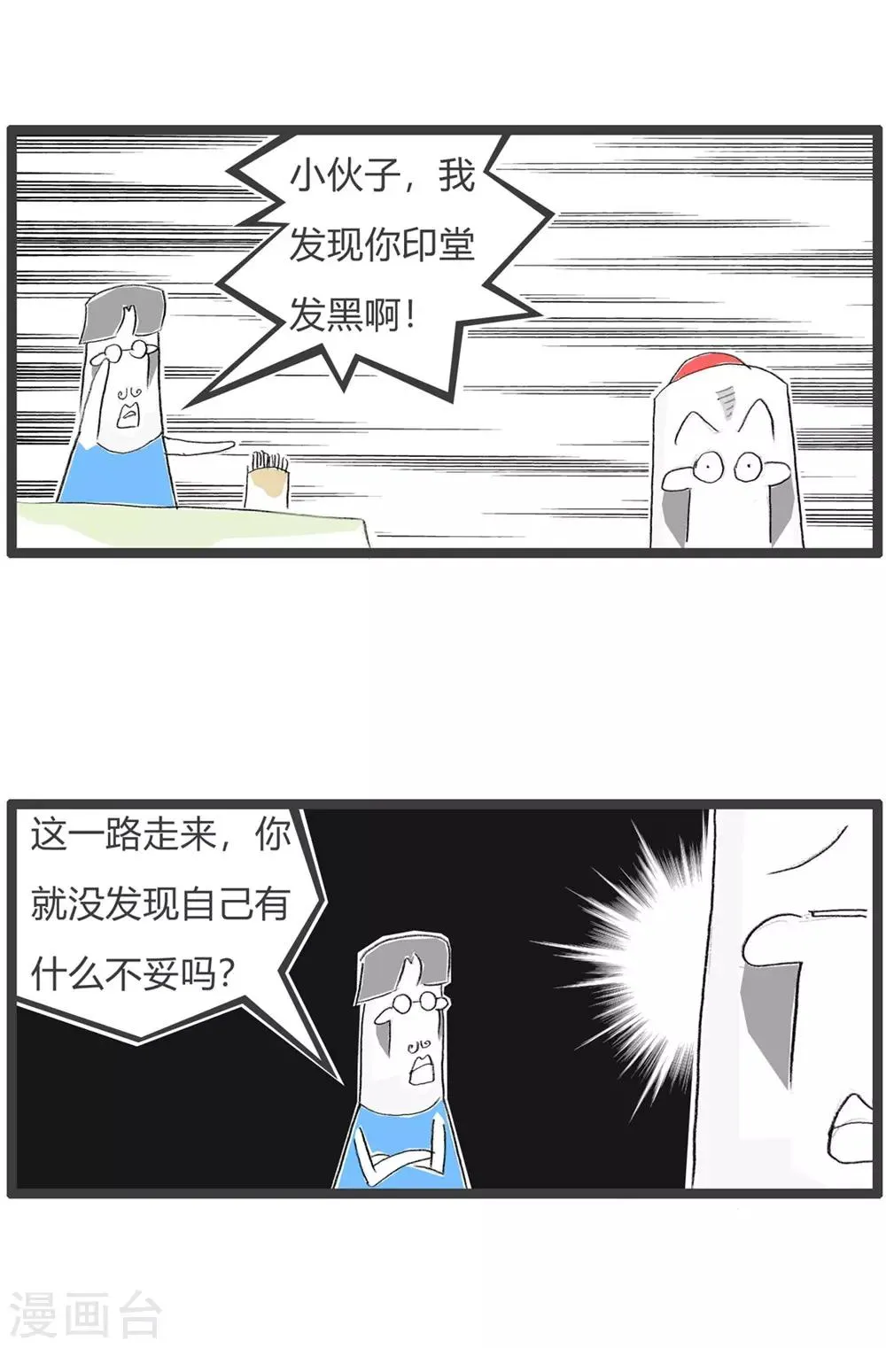 第220话 印堂发黑 第3页