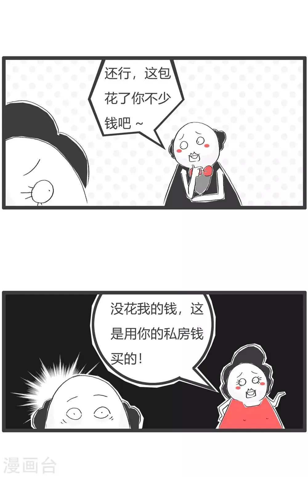 第224话 钓鱼执法 第3页