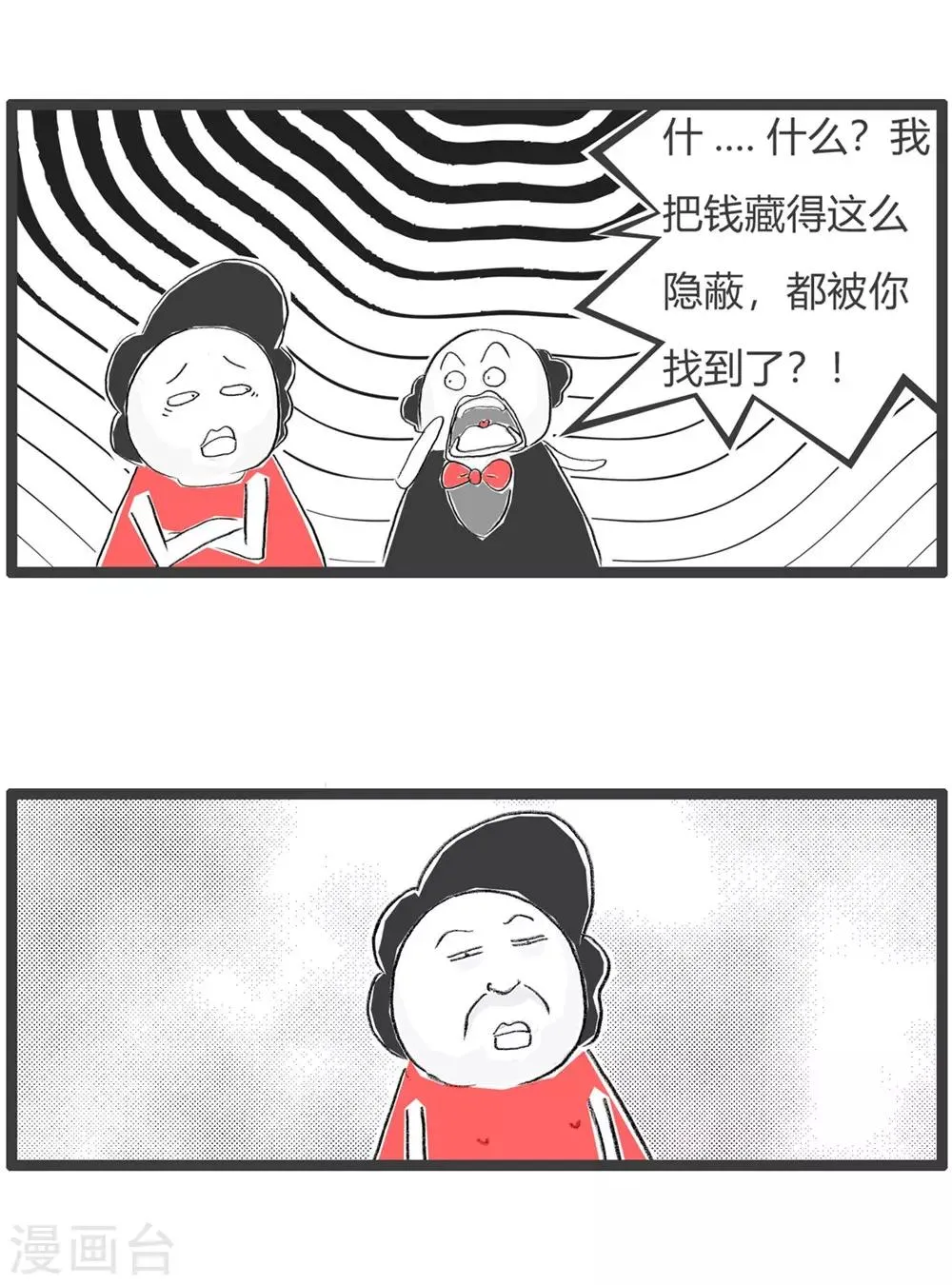 第224话 钓鱼执法 第4页