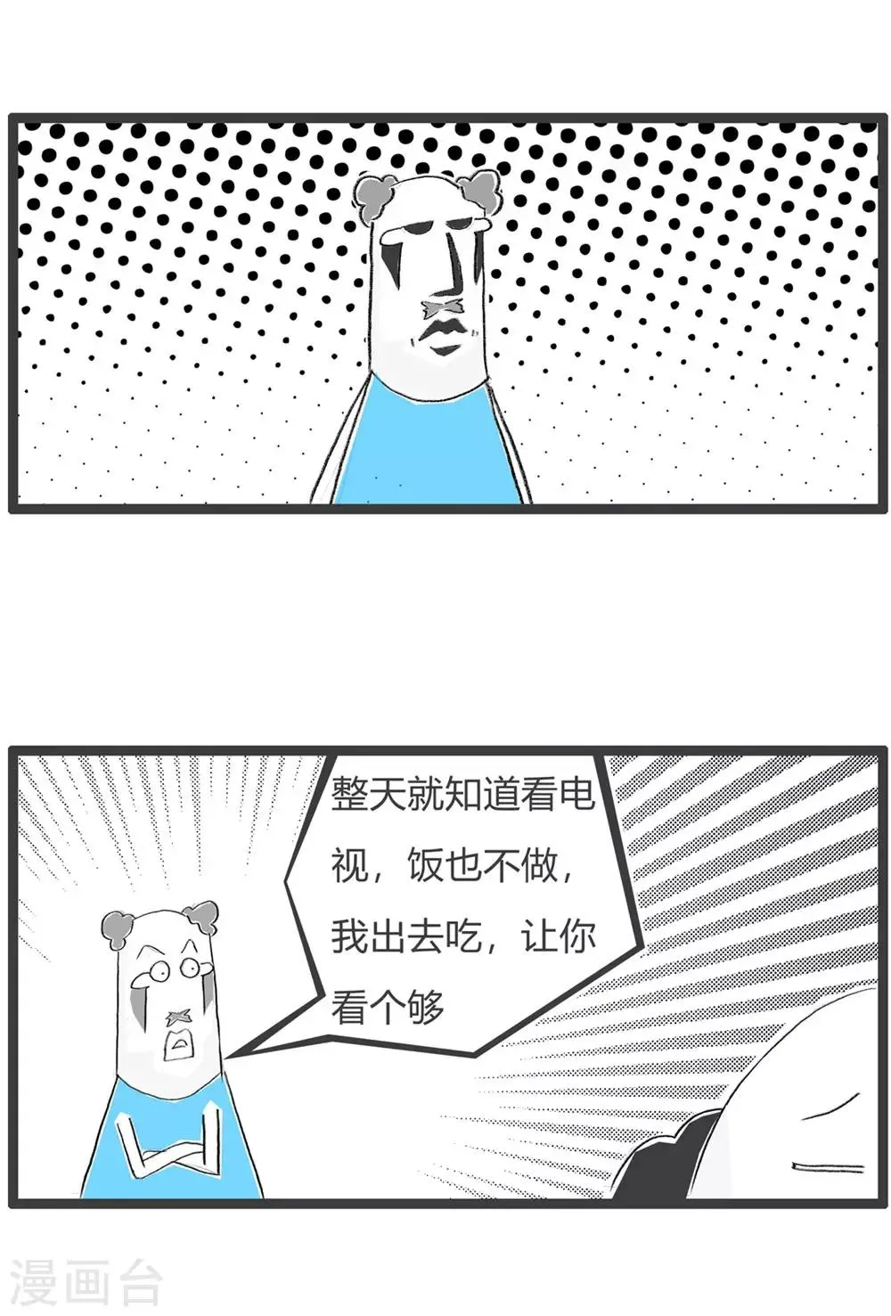 第234话 一起去吃 第3页