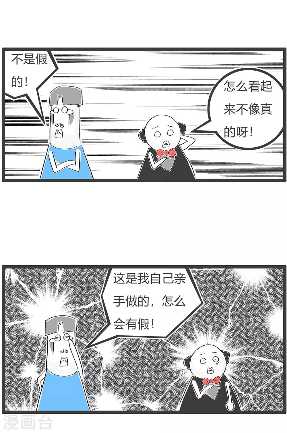 第243话 假烟 第4页