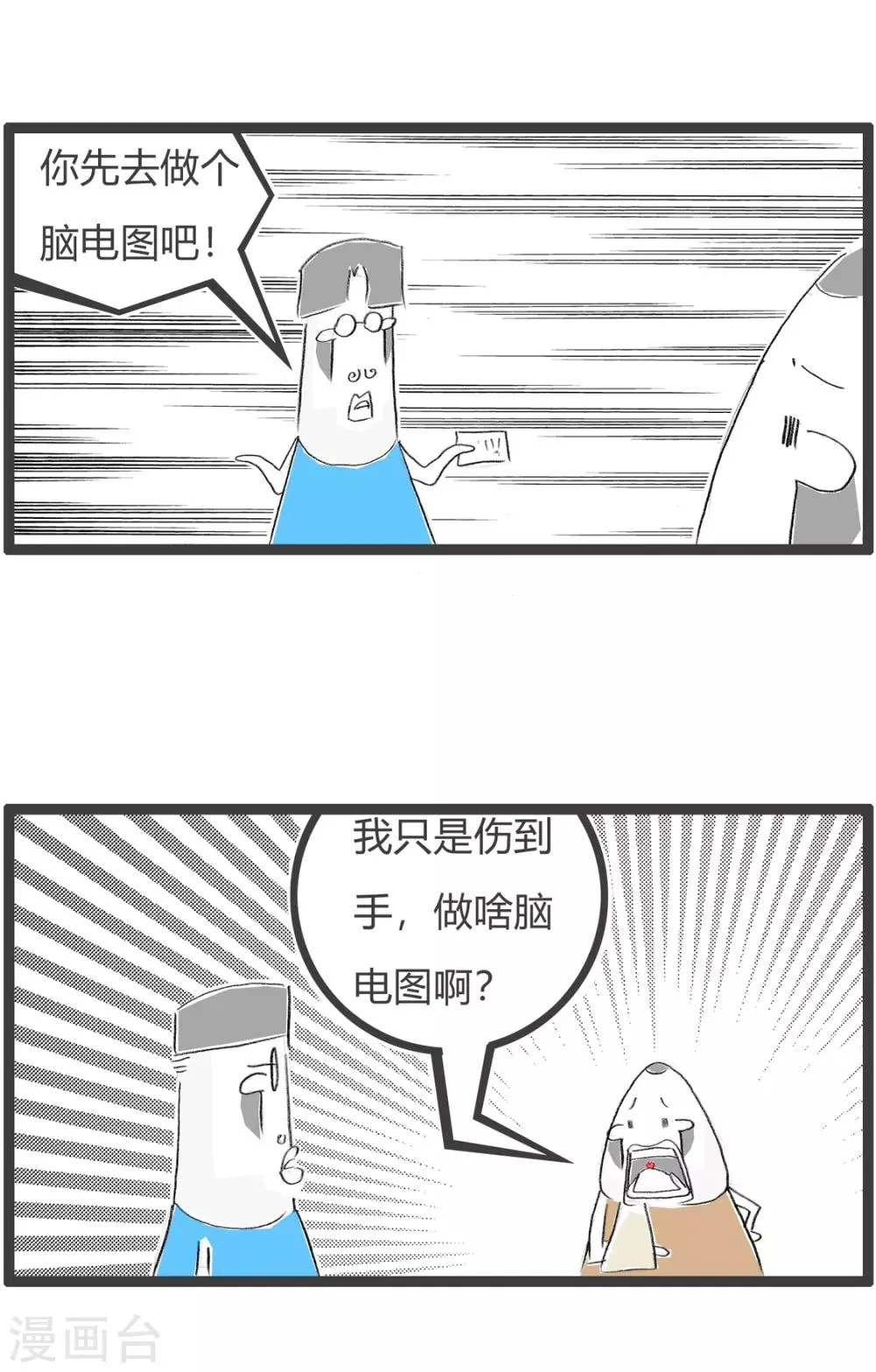 第248话 脑子受伤了 第4页