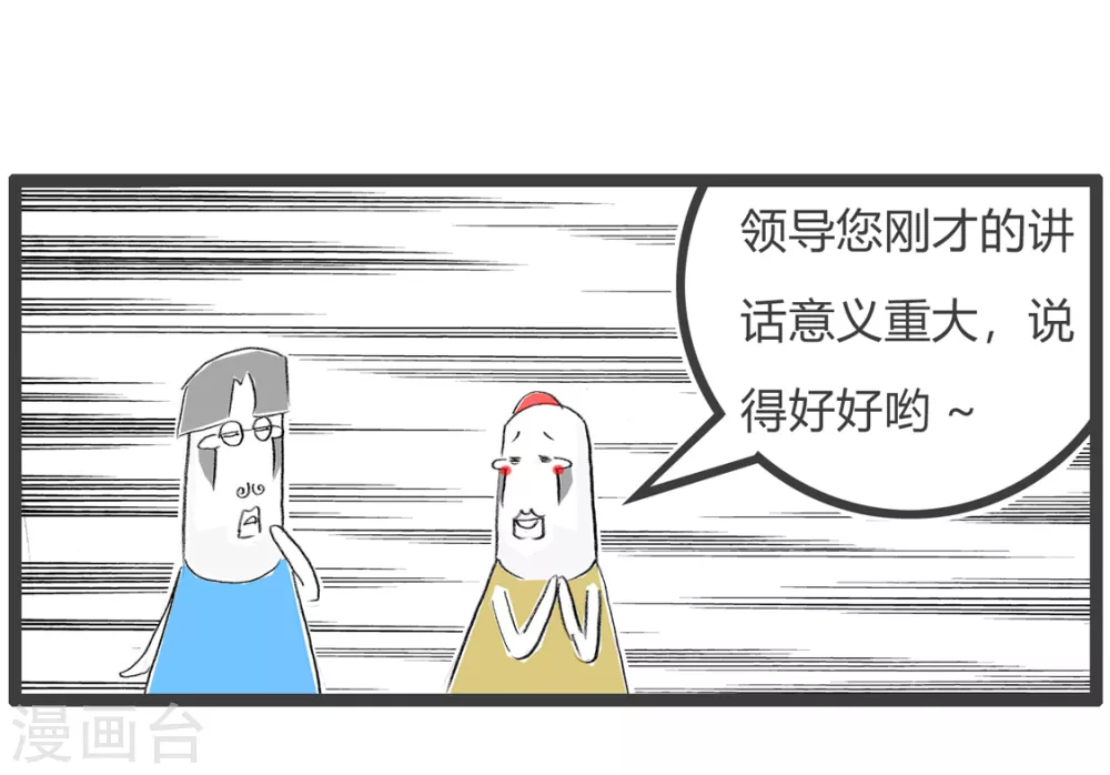 第252话 马屁精 第5页