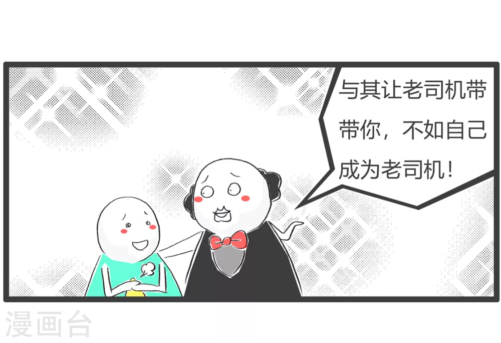 第273话 巧妙回答 第4页