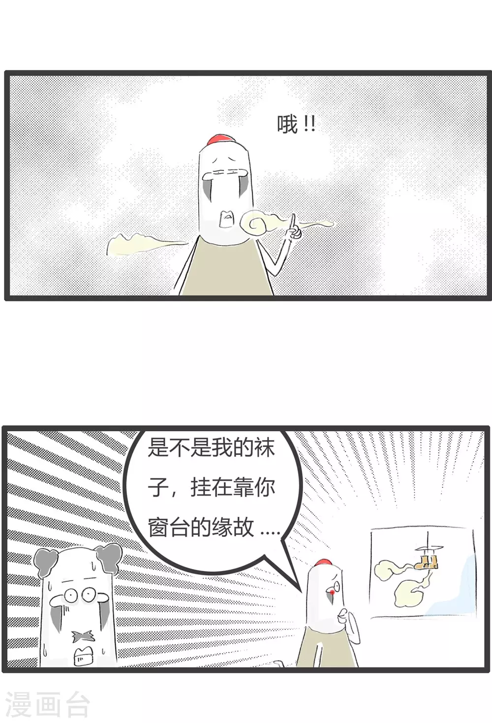 第288话 辣眼睛 第5页