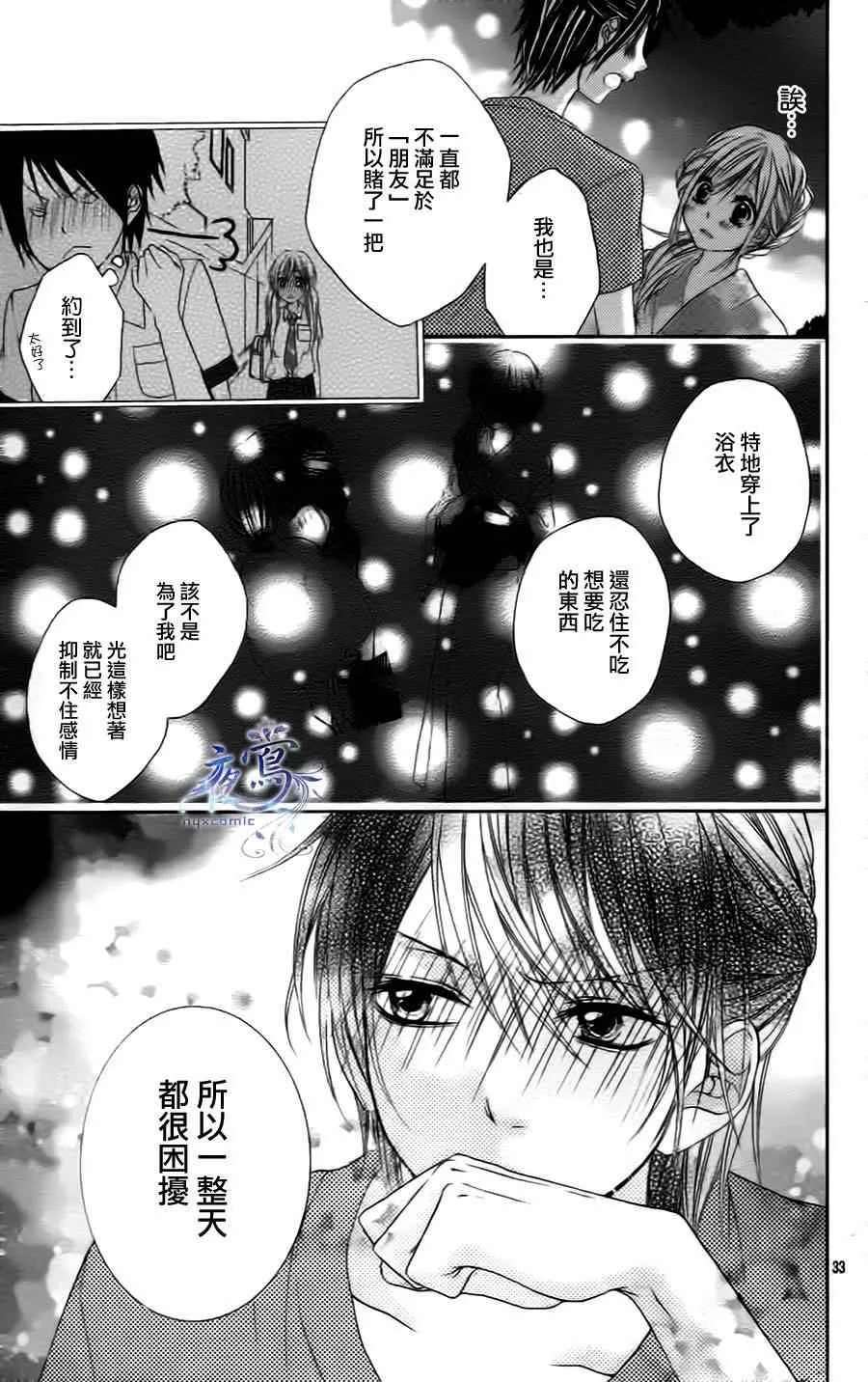 短篇 第33页