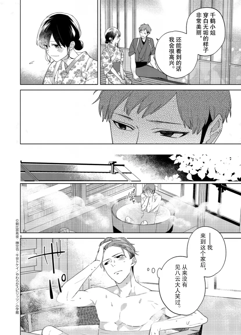 第13话 第8页