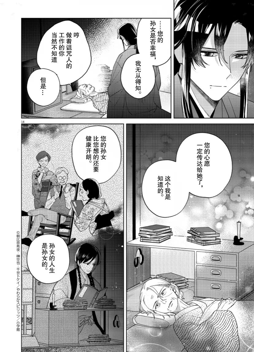第13话 第14页