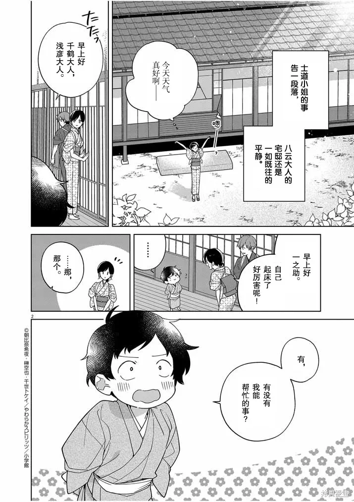 第35话 第2页