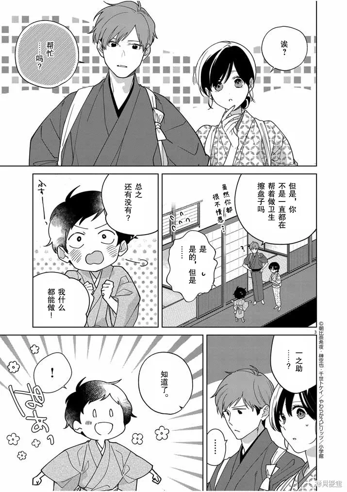 第35话 第3页