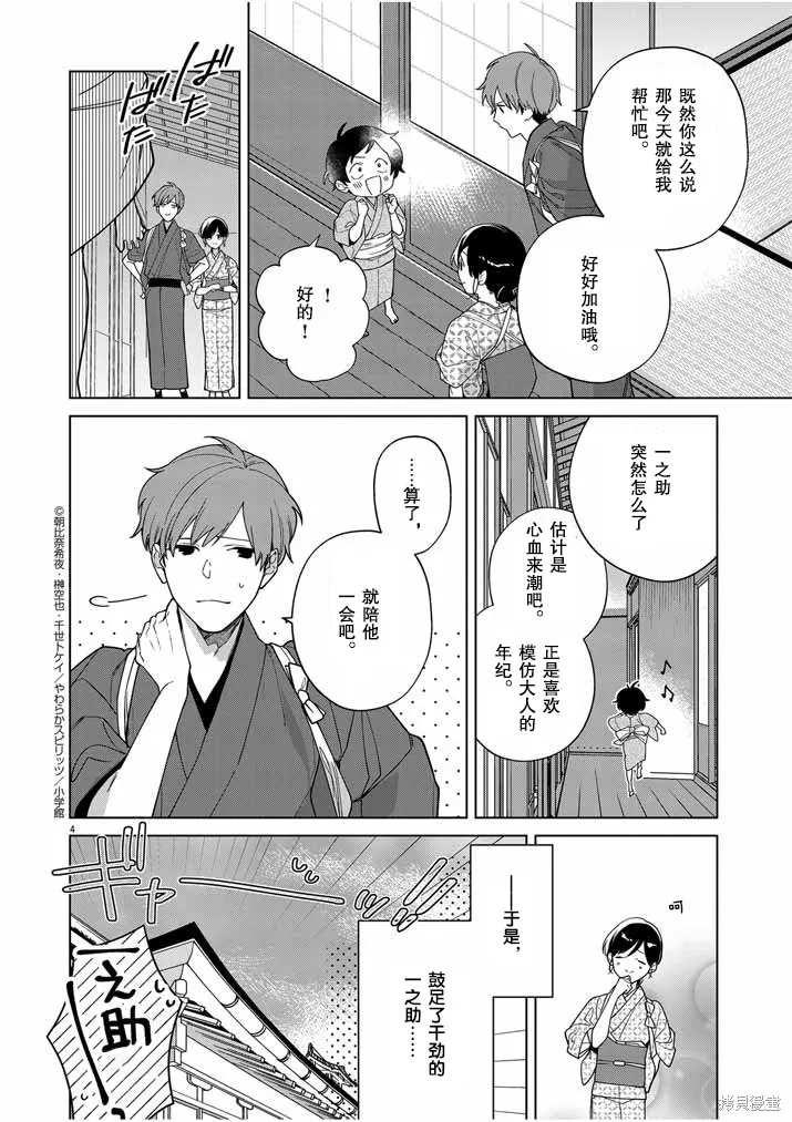第35话 第4页